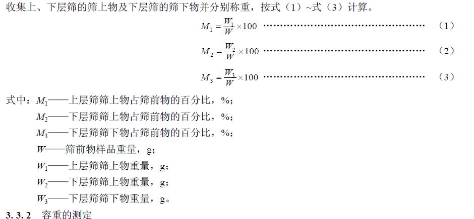 含水率及含水均勻性，結果記入表2