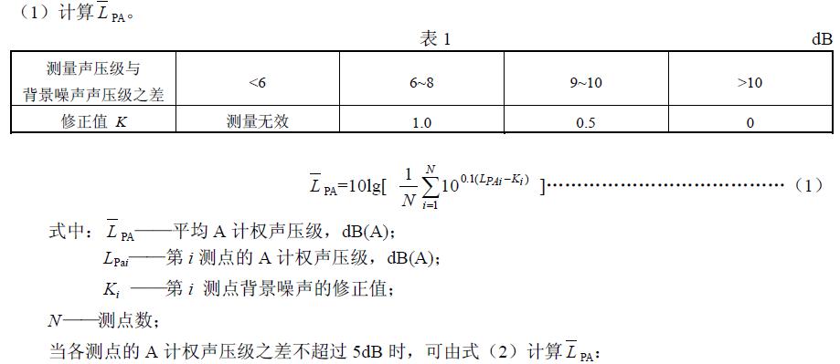 應由表1 查得其修正值，並按式