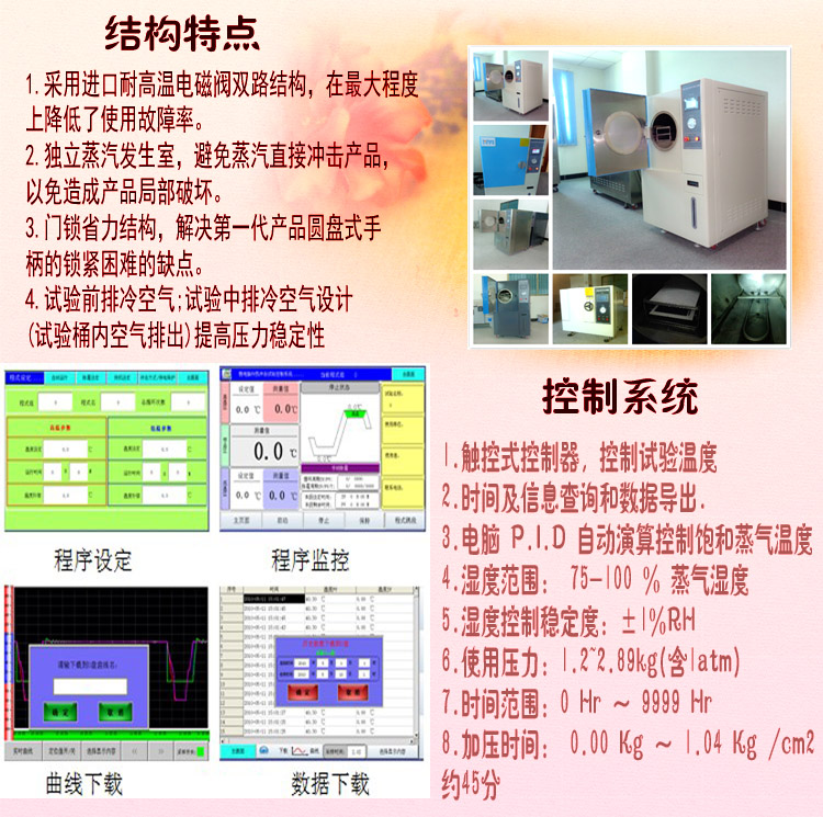 pct高壓加速老化好色先生TV污视频結構特點介紹