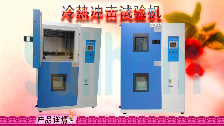 二箱式高低溫衝擊好色先生TV污视频