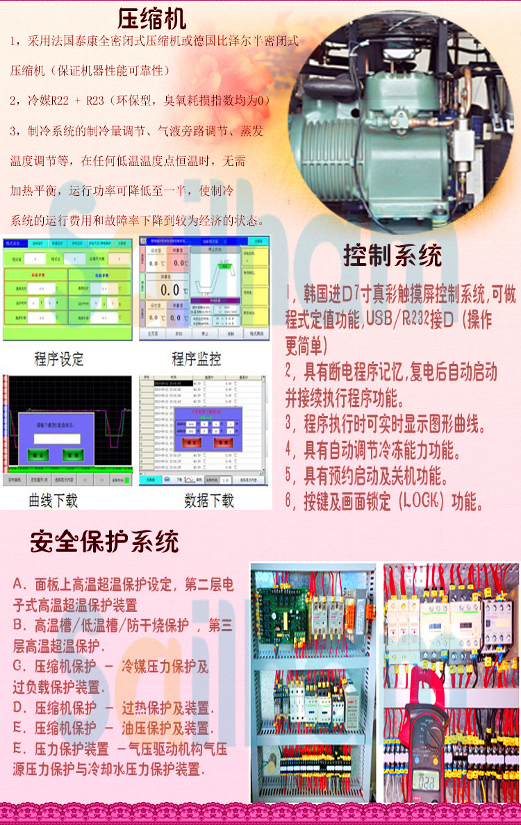 三箱移動式冷熱衝擊好色先生成人APP壓縮機介紹