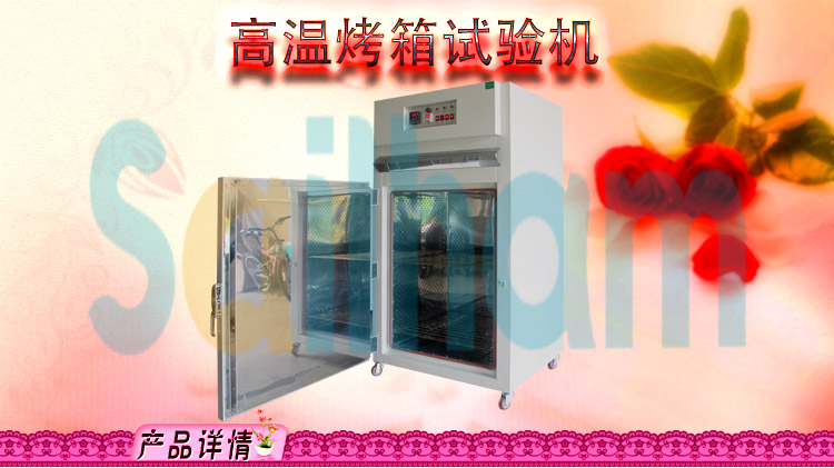 91好色先生TV儀器精密型高溫烤箱