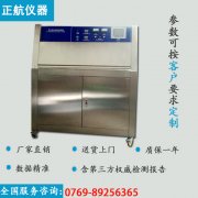 東莞奧海電源科技成功驗收91好色先生TV儀器紫外線耐候測試箱