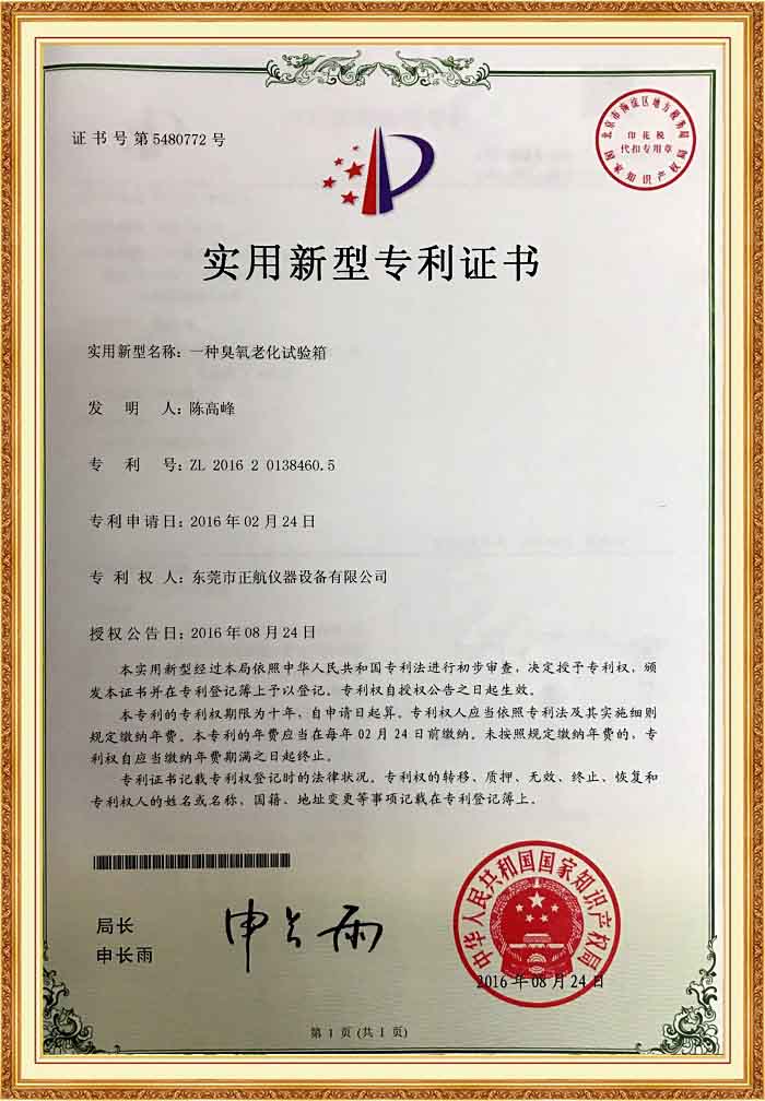 臭氧老化好色先生TV污视频專利證書