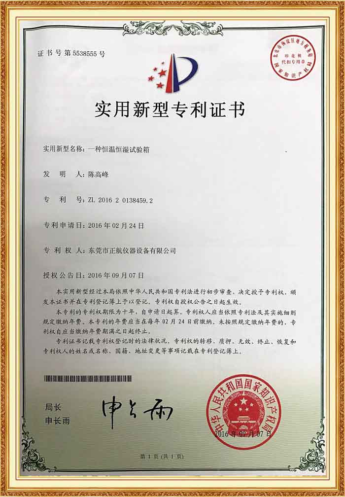 恒溫恒濕好色先生TV污视频專利證書